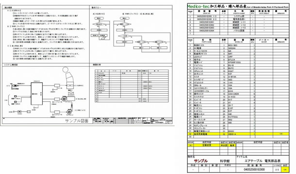 システム図